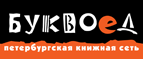 Скидка 10% для новых покупателей в bookvoed.ru! - Сходня